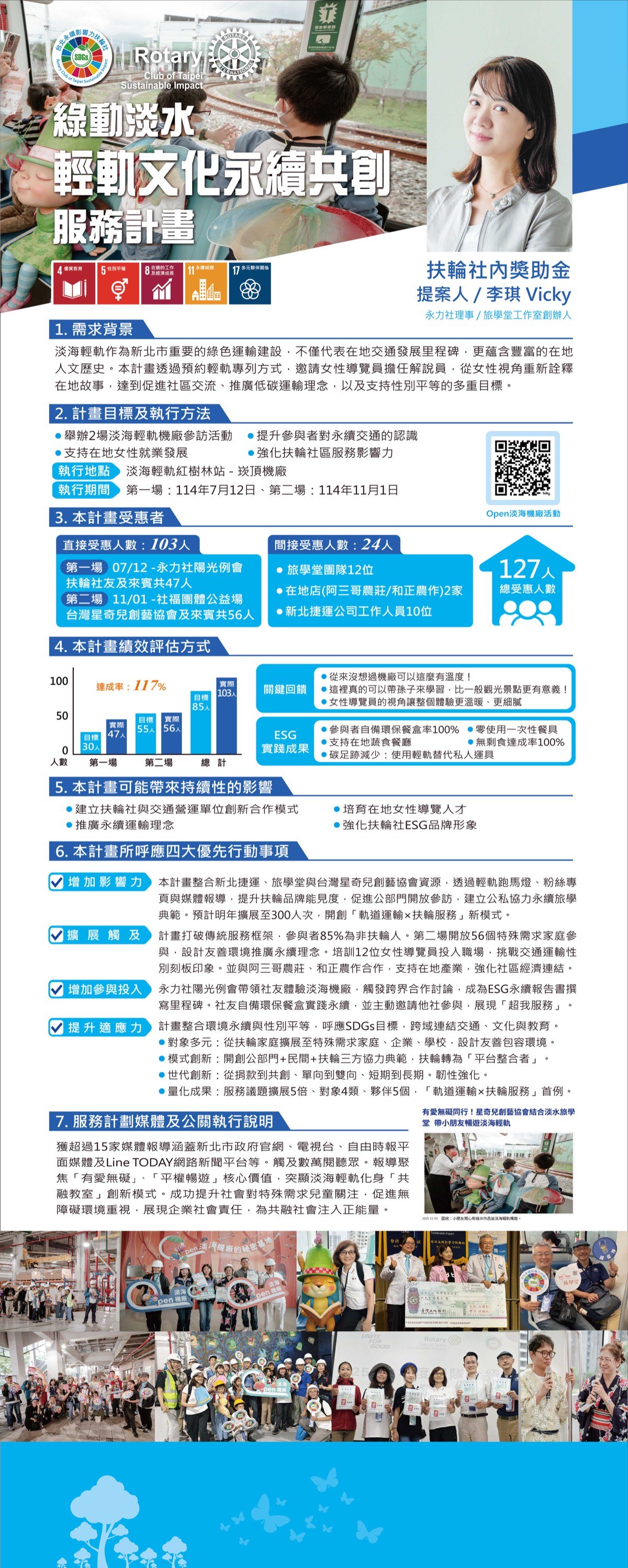 綠動淡水 輕軌文化永續共創服務計畫