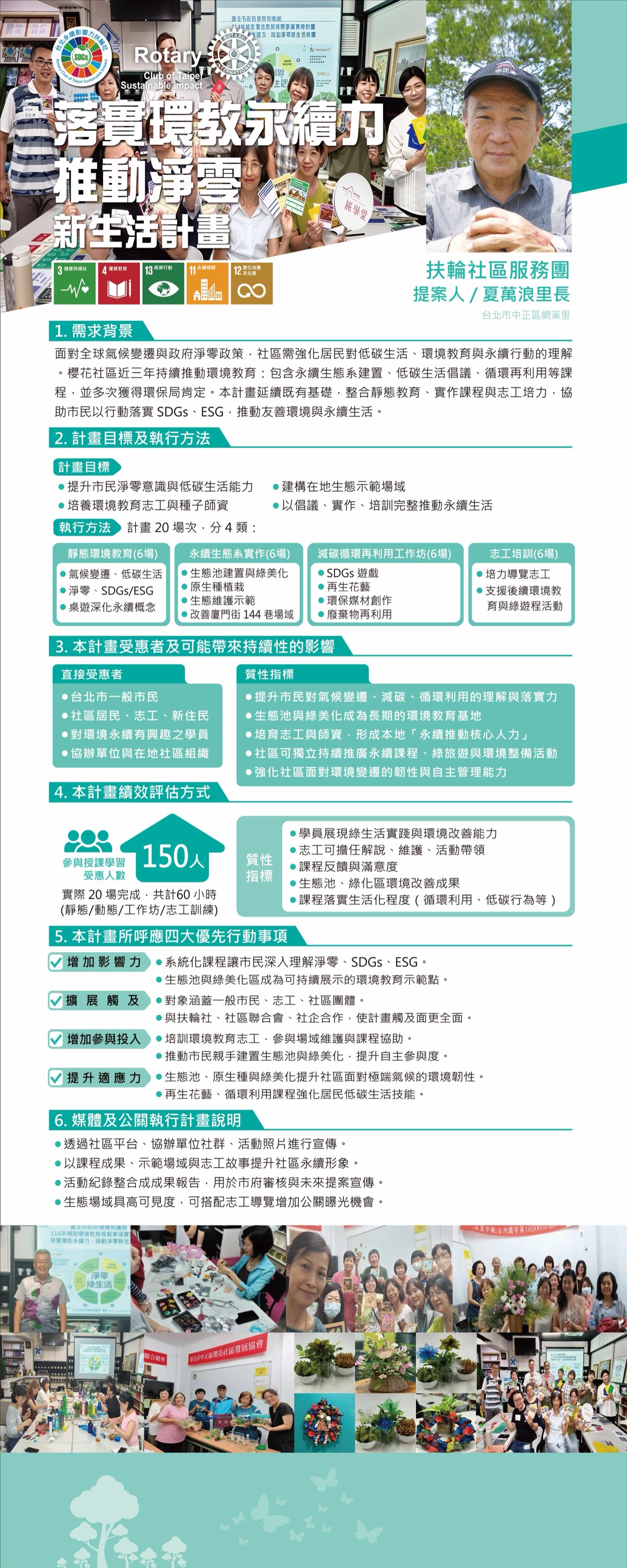 落實環教永續力 推動淨零新生活計畫
